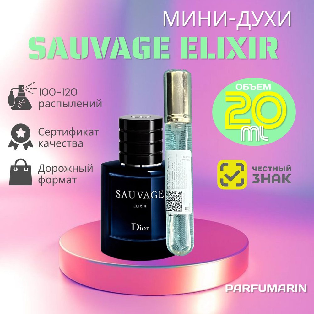 Christian Dior Sauvage elixir 20 мл парфюмерная вода диор саваж эликсир  #1