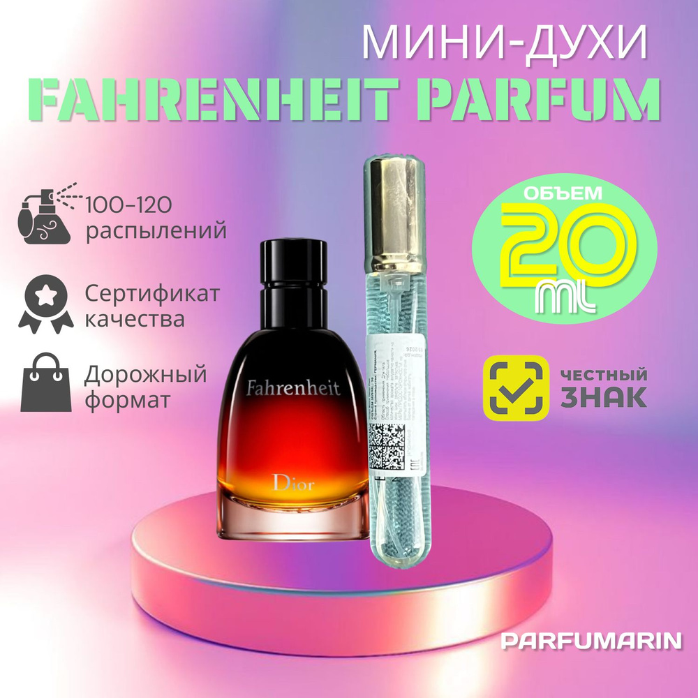 Christian Dior Fahrenheit parfum 20 мл диор фаренгейт парфюм духи #1