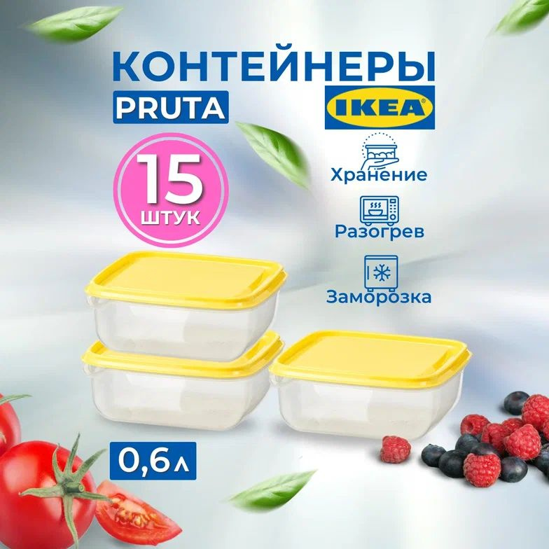 IKEA Контейнер пищевой "прута", 600 мл, 15 шт #1