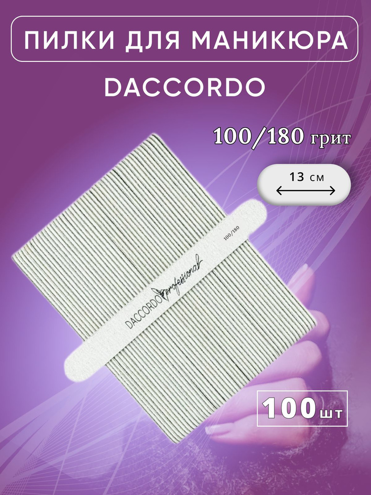 Набор мини-пилок для маникюра Daccordo, 100/180 грит, 100 шт, 13 см #1