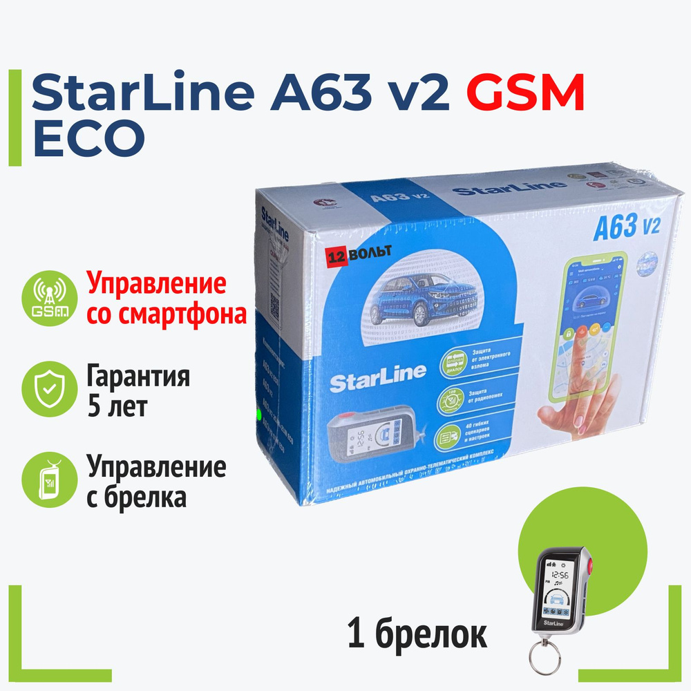 StarLine A63 v2 GSM ECO Автосигнализация #1