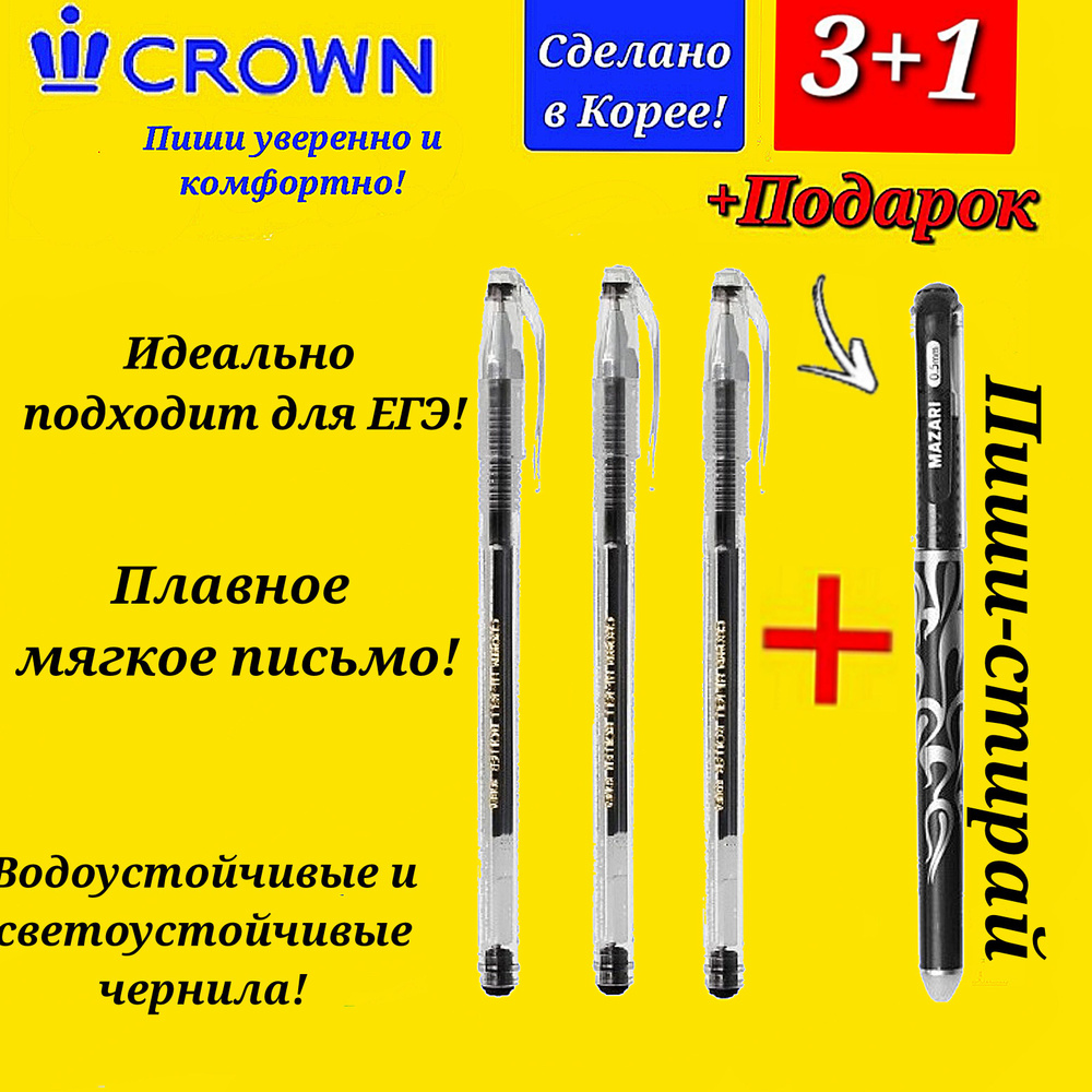 Crown Набор ручек Гелевая, толщина линии: 0.8 мм, 3 шт. #1