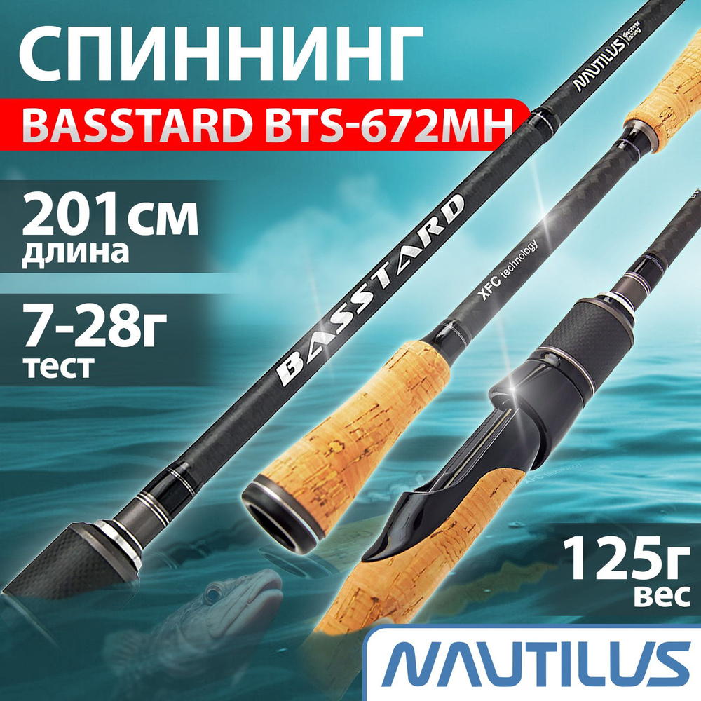 Спиннинг "NAUTILUS" Basstard BTS-672MH 201см 7-28г #1