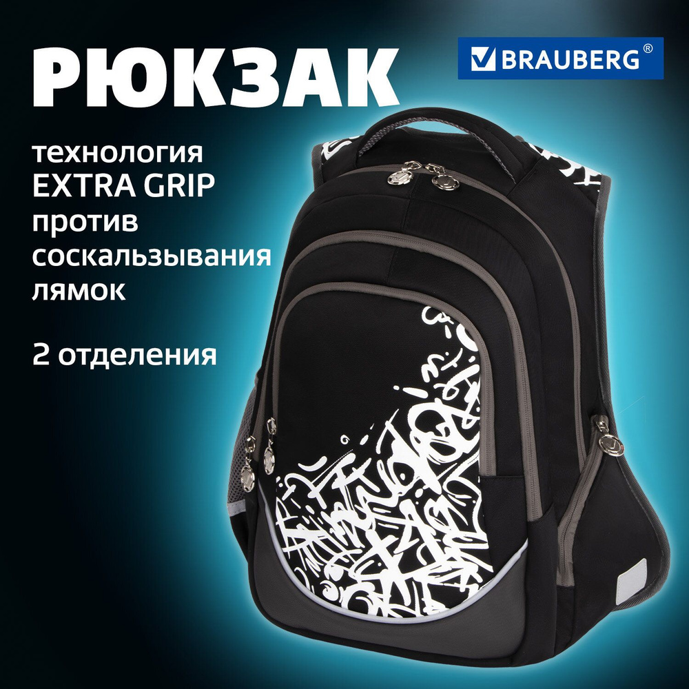 Рюкзак школьный для мальчиков ортопедический, портфель ранец Brauberg Special, Graffiti, 44x30x13 см #1