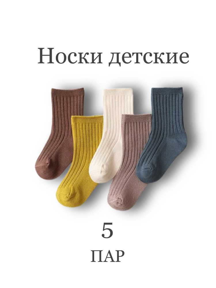 Комплект носков, 5 пар #1