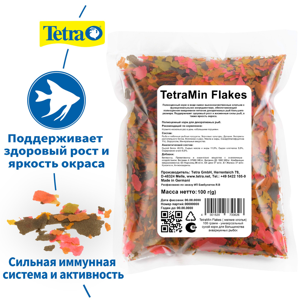 Корм для рыб TetraMin Flakes (хлопья) 100 грамм - универсальный сухой корм для большинства аквариумных #1