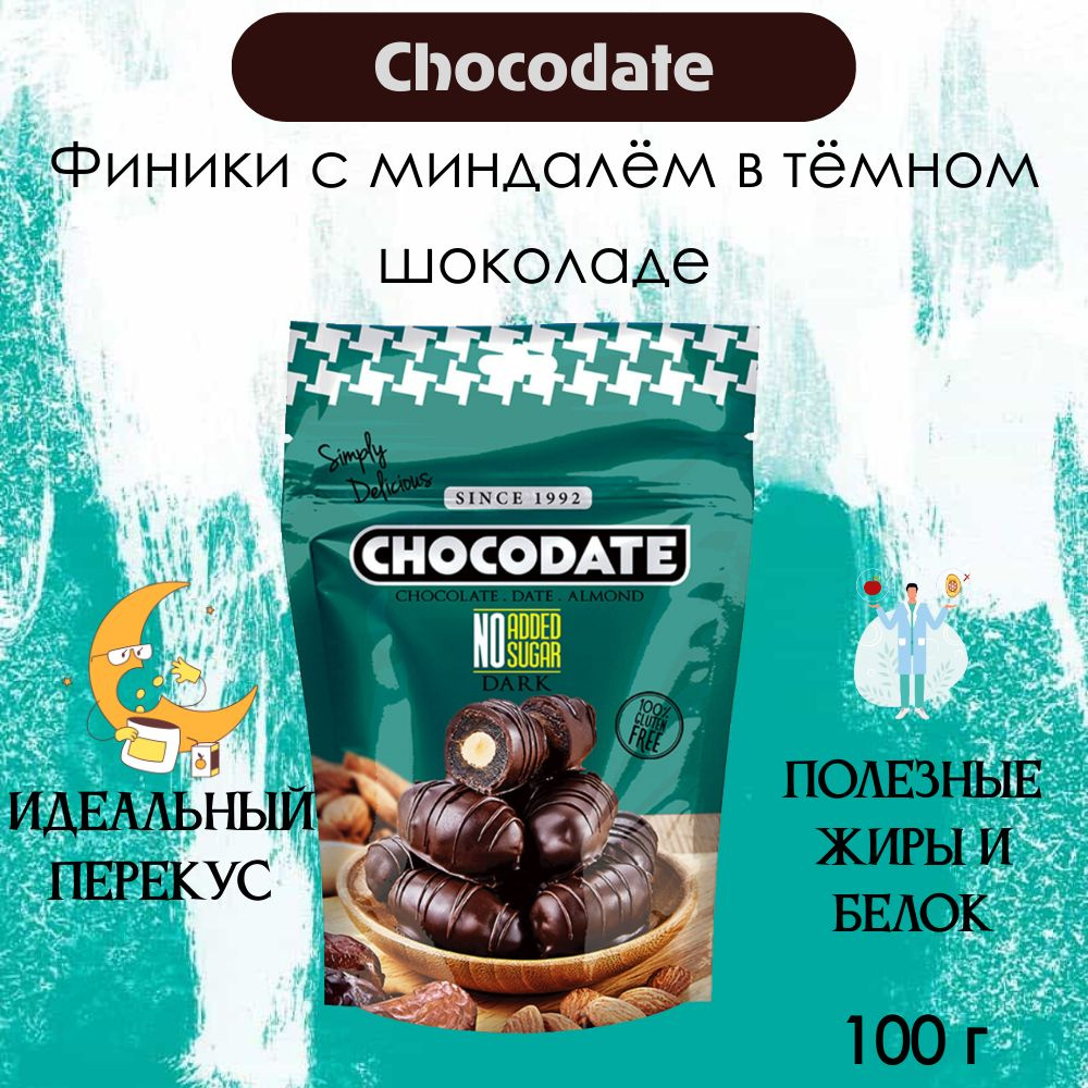 Финики с миндалём в тёмном шоколаде без сахара, Chocodate, 100 г, Объединённые Арабские Эмираты  #1