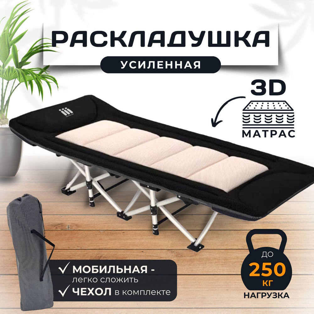 Раскладушка трансформер 3D с матрасом #1