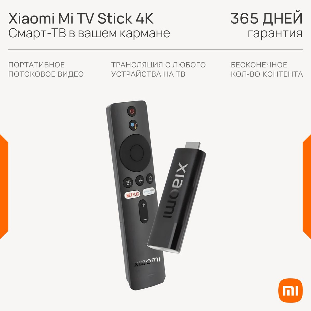 MI Медиаплеер медиаплеер TV Stick 4K Global MDZ-27-AA Android, 2 ГБ/8 ГБ, Bluetooth, Wi-Fi, черный  #1