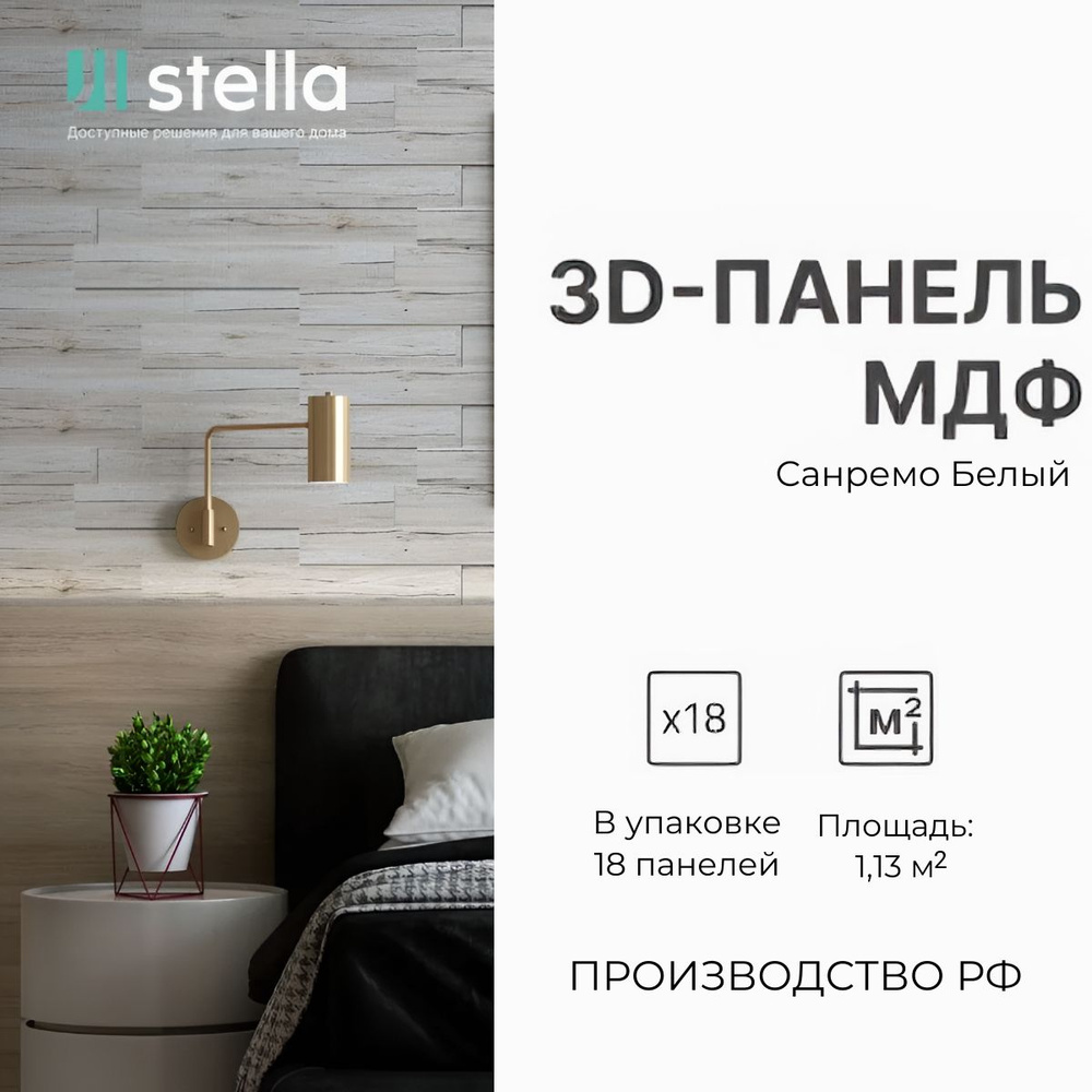 Стеновая 3D панель мдф Дуб Санремо Белый, для кухни, для стен и комнаты;  (упаковка 18 штук) купить по выгодной цене в интернет-магазине OZON  (607843883)