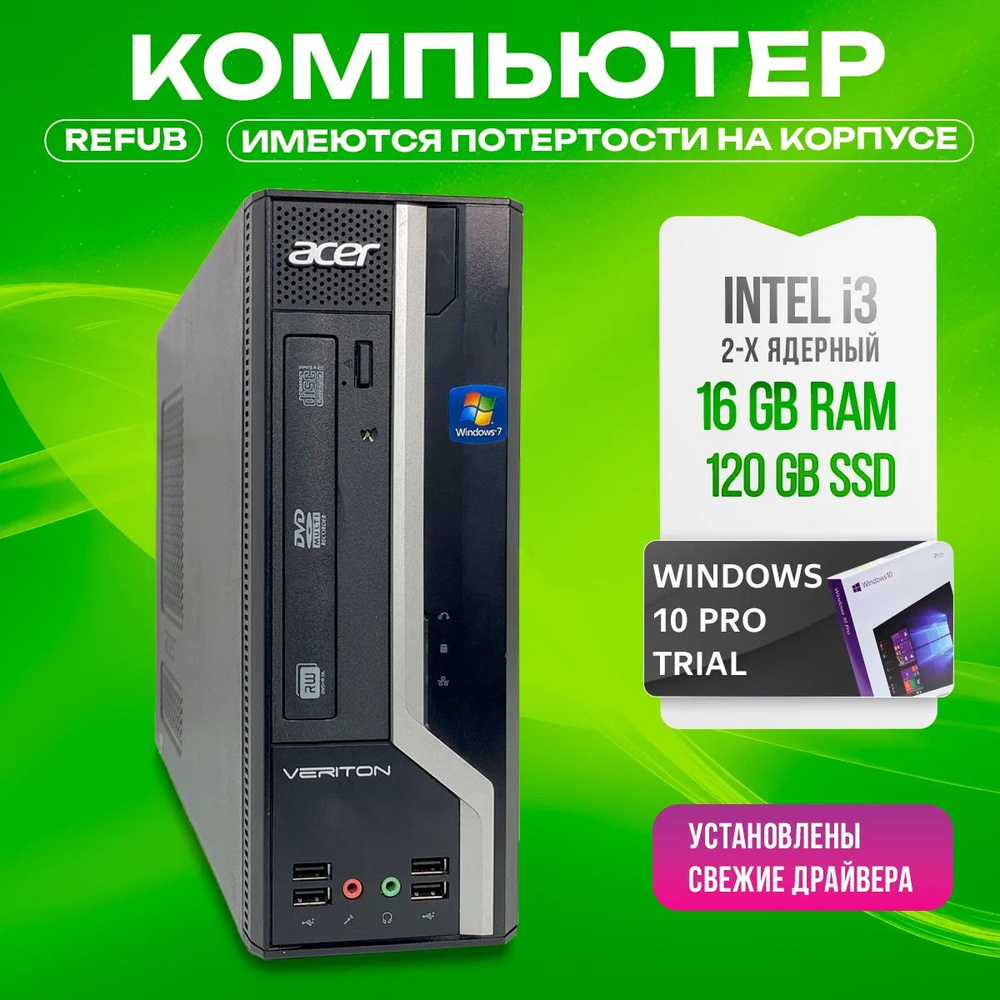 Acer Системный блок Veriton (Intel Core i3-3210, RAM 16 ГБ, SSD 120 ГБ, Intel HD Graphics, )  #1