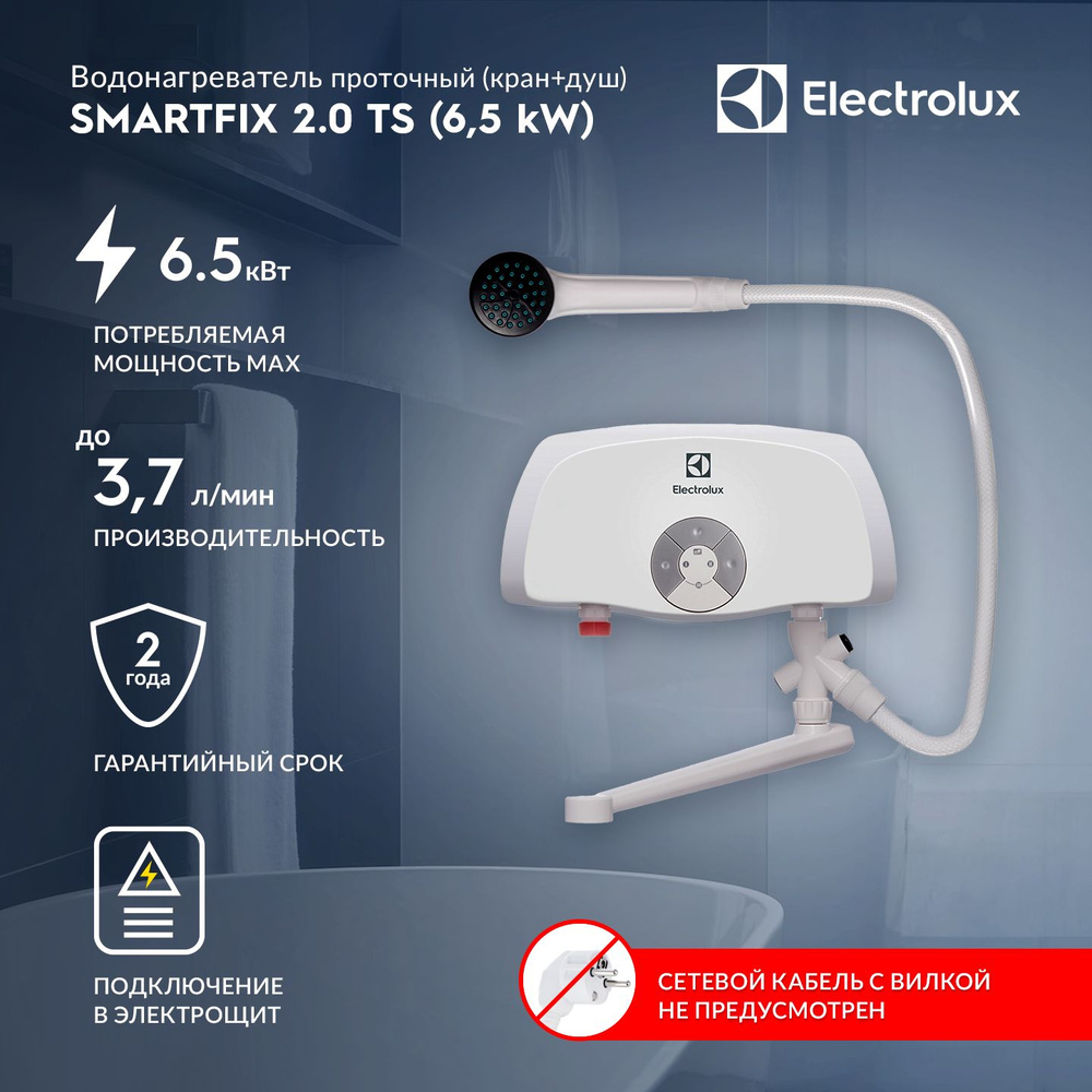 Водонагреватель проточный Electrolux Smartfix 2.0 TS (6,5 kW) - кран+душ  #1