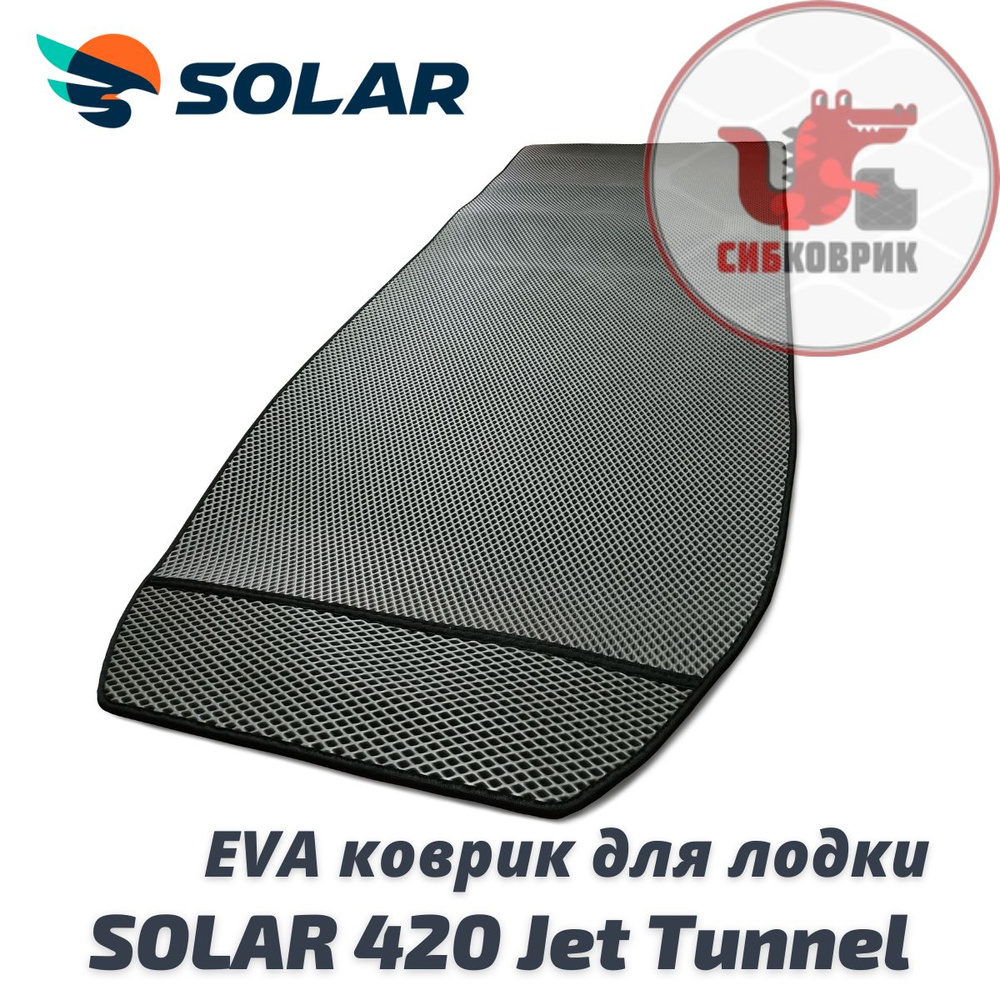 ЭВА коврик для лодки Солар 420 Джет Тоннель Solar Jet Tunnel #1