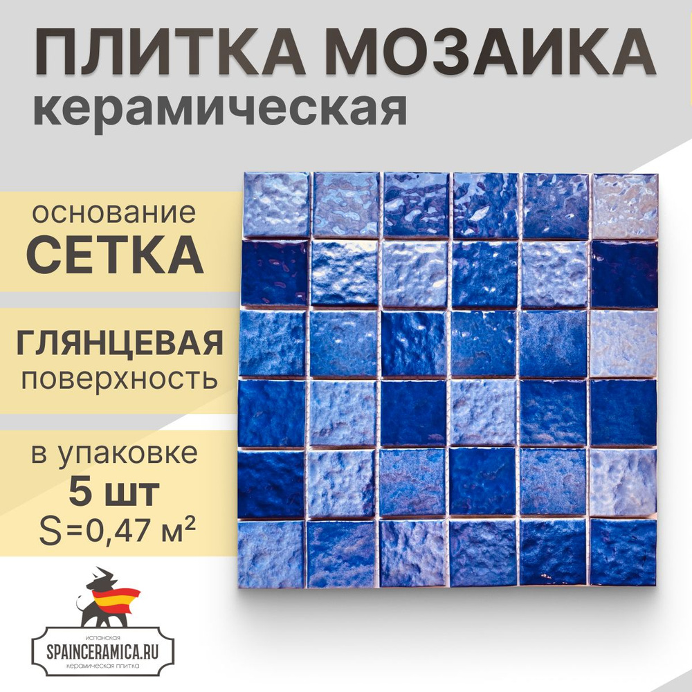 Мозаика керамическая (глянцевая) NS mosaic PW4848-21 30,6х30,6 см 5 шт (0,47 кв.м)  #1