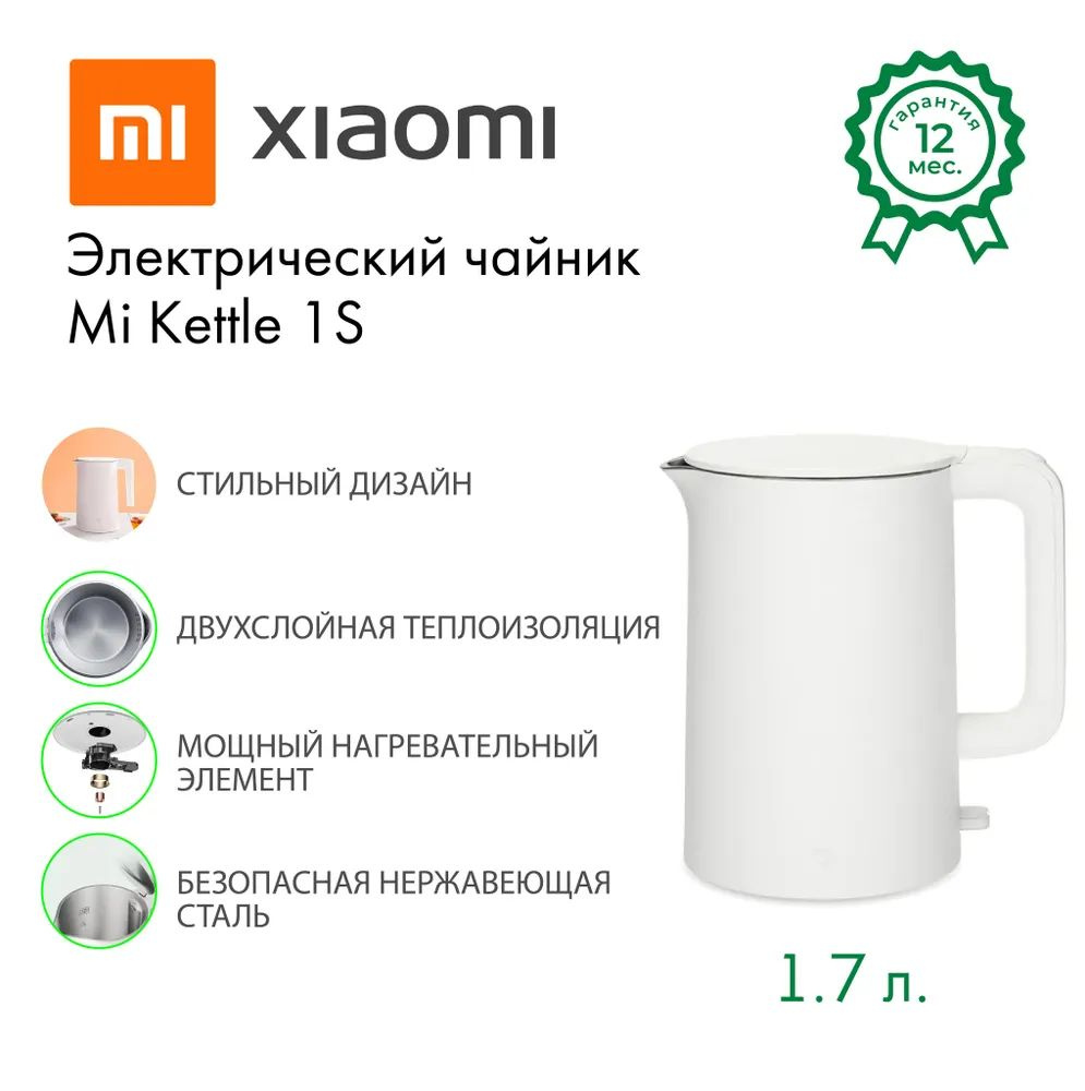 Чайник Xiaomi Mi Kettle 1S #1
