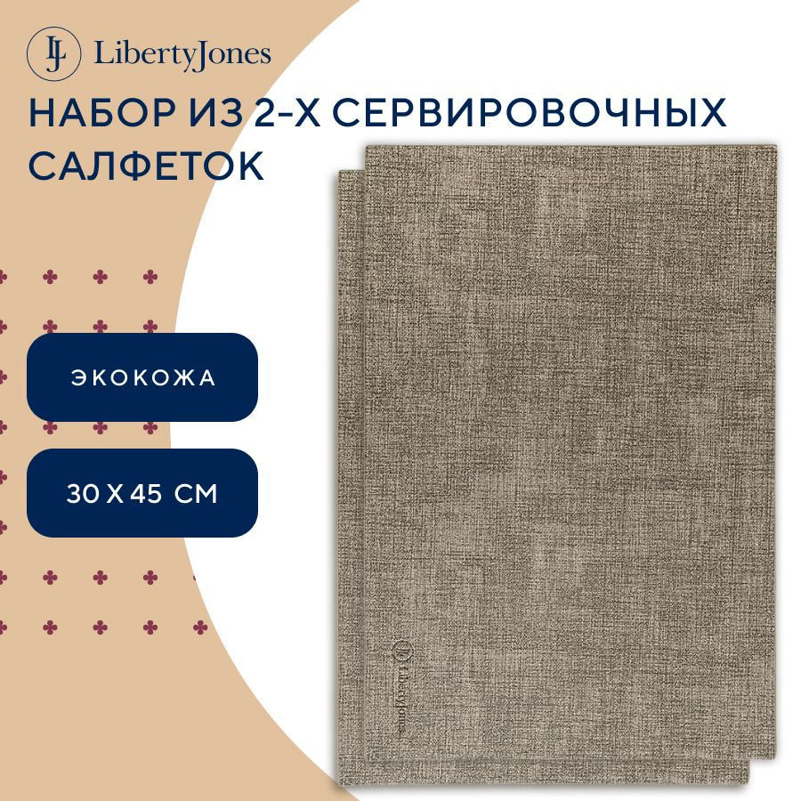 Сервировочная салфетка 30х45 см Leanera плейсмат из экокожи на стол прямоугольная песочная набор из 2 #1