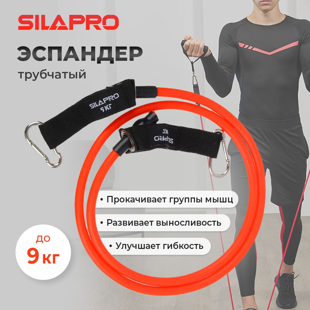 Эспандер трубчатый с карабинами SILAPRO, нагрузка до 9 кг, 120 см, ТРЕ  #1