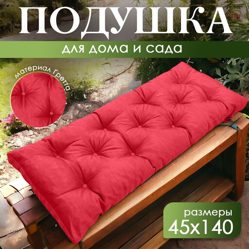 АураШарма Подушка на скамью Подушки для лавочек 45x140 см #1