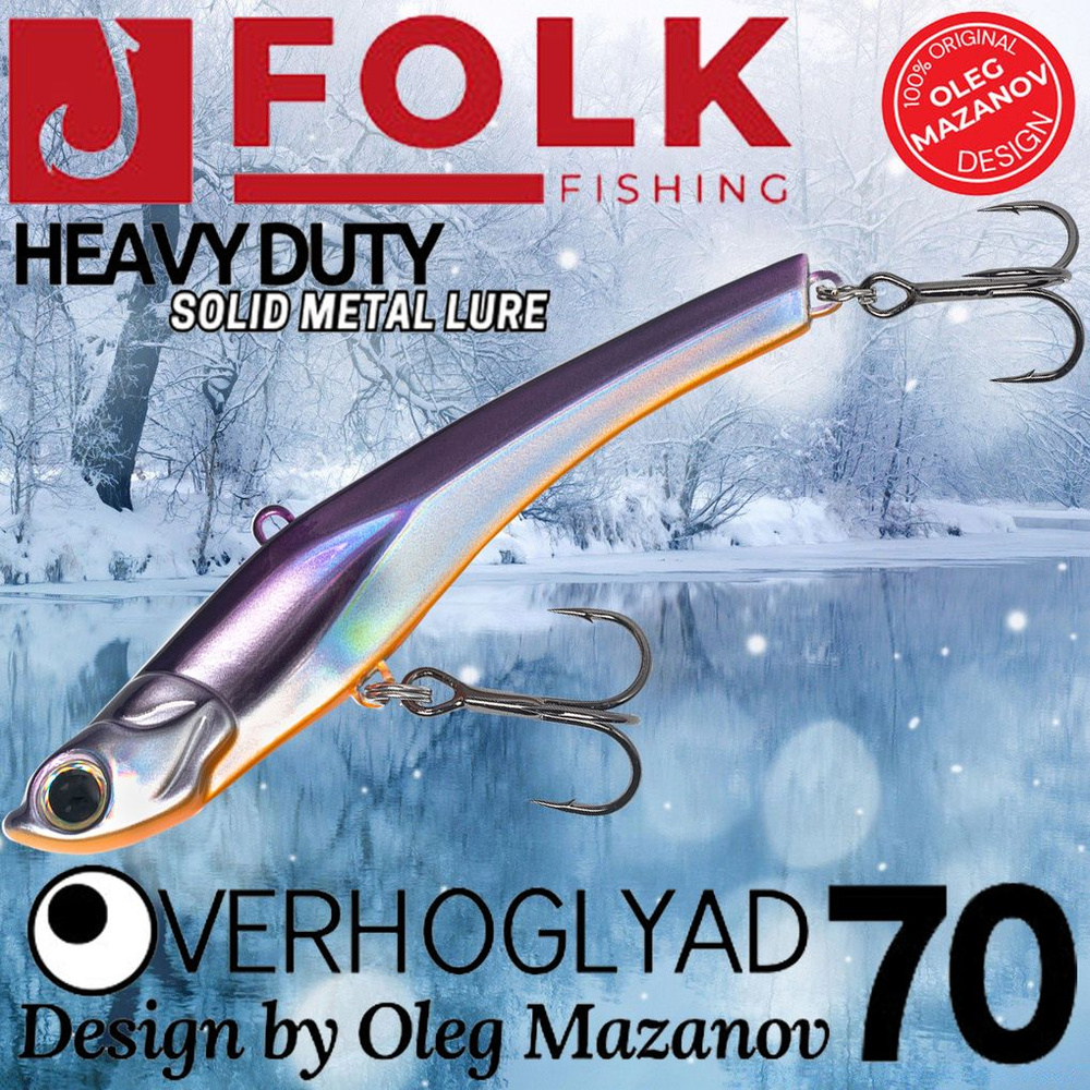 Воблер Folkfishing (Vib) Verhoglyad 70мм 18.5гр #MDV-11 #1