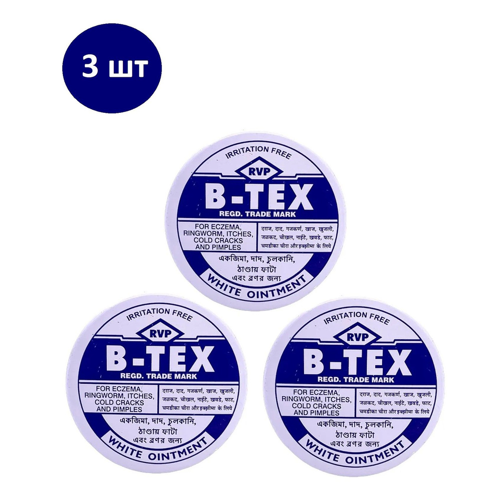 Би-текс мазь для кожи РВП (B-TEX White Ointment RVP) 14 г - 3 шт #1