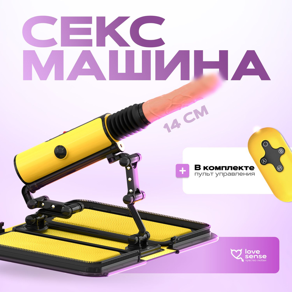 Секс машина для игр 18+, анальная и вагинальная стимуляция