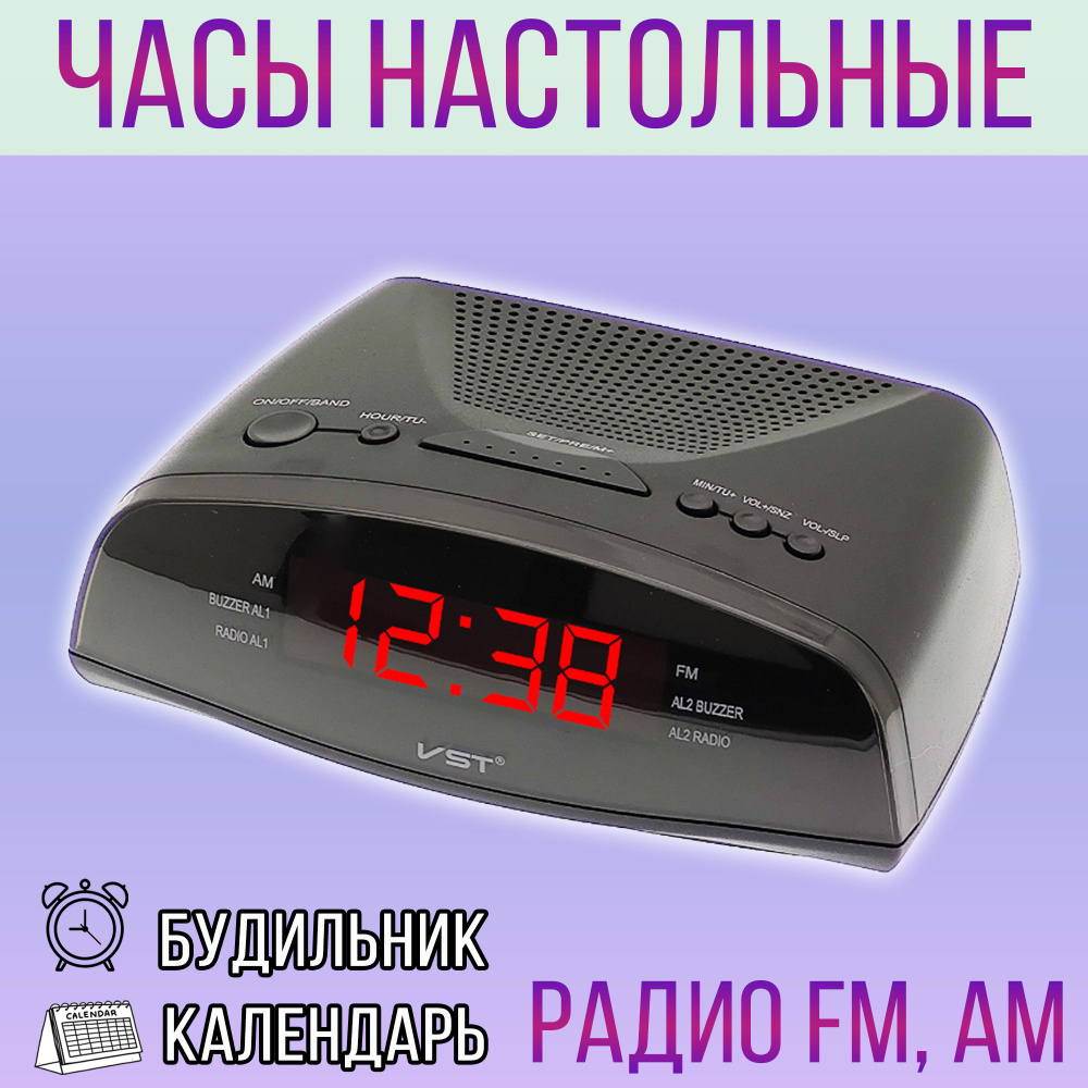 Радиочасы настольные электронные для дома с будильником и календарем  #1