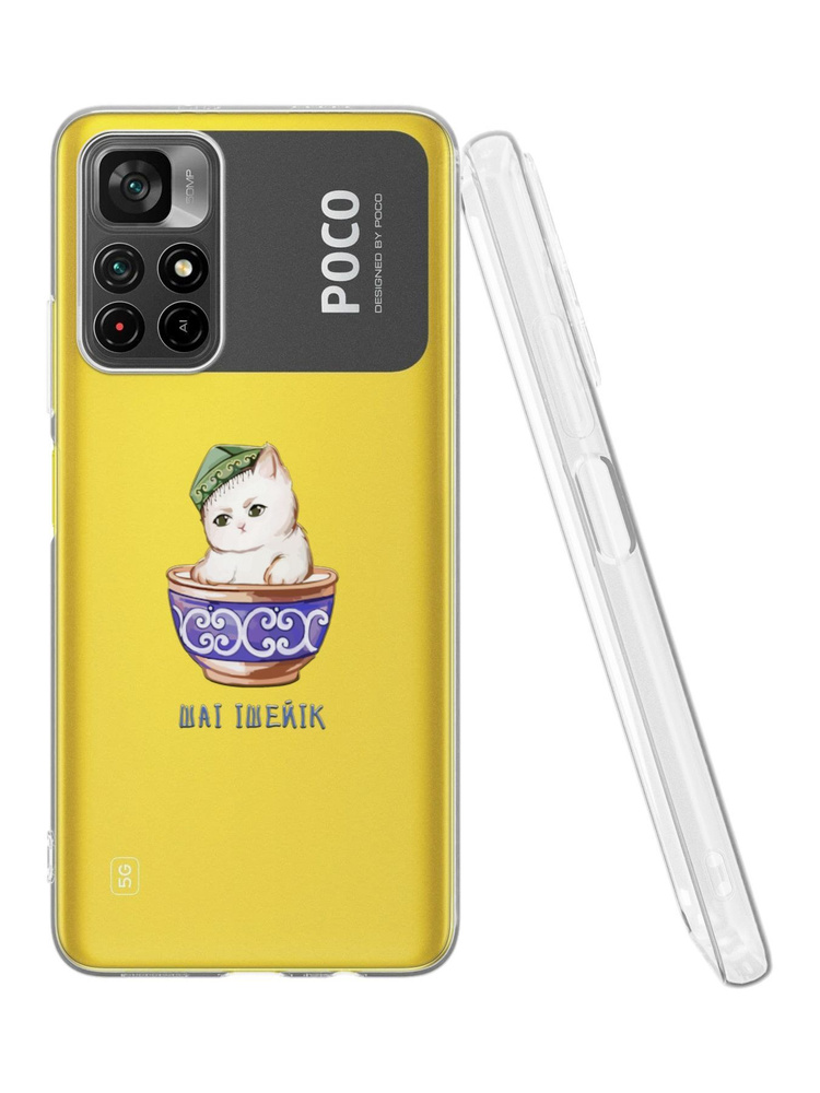 Силиконовый чехол Mobilius для Poco M4 Pro 5G (Поко М4 Про 5Джи), Чайный котенок  #1