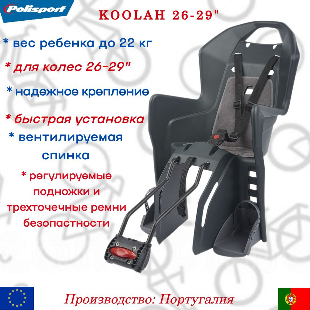 Велокресло детское Polisport KOOLAH FF 26"-29" (серый/серебристый) #1