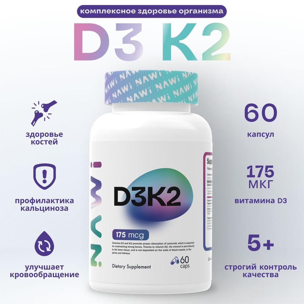 NAWI Vitamin D3 + Vitamin K2 60 капсул, комплекс Витамин Д3 + Витамин К2  #1