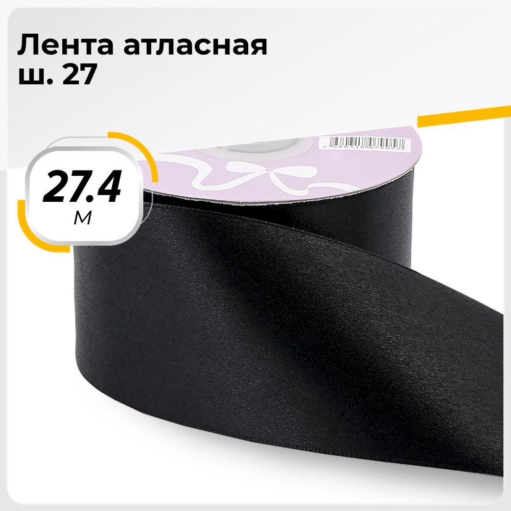 Лента атласная упаковочная для подарков, тесьма для рукоделия 5 см, 27.4 м  #1