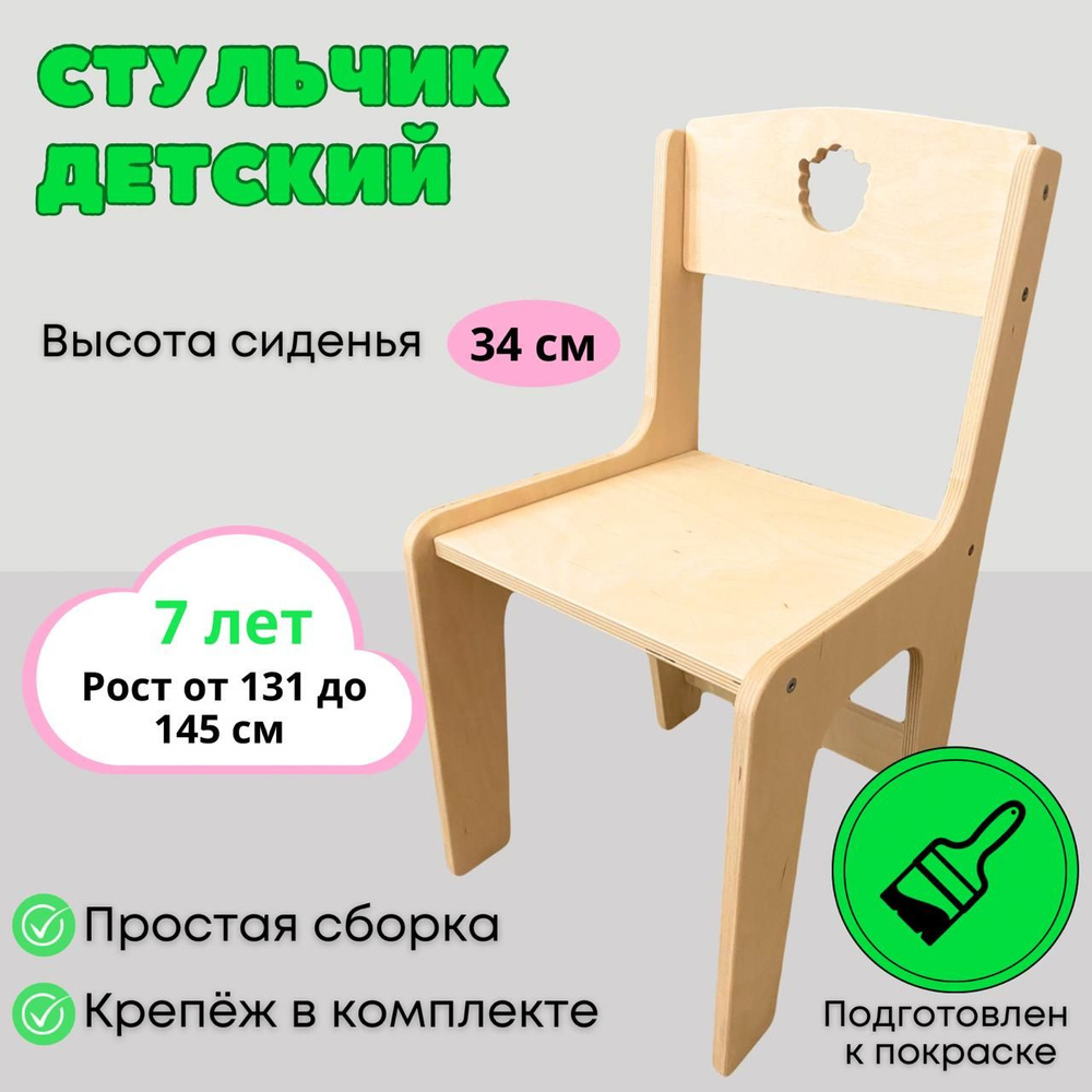 Стульчик детский MTM WOOD на 7 лет, 1 шт #1