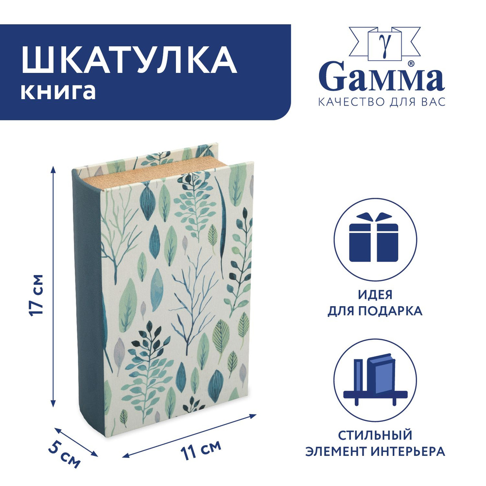 Шкатулка-книга "Gamma" BBK-01 17 х 11 х 5 см №112 "Весенний лес" #1