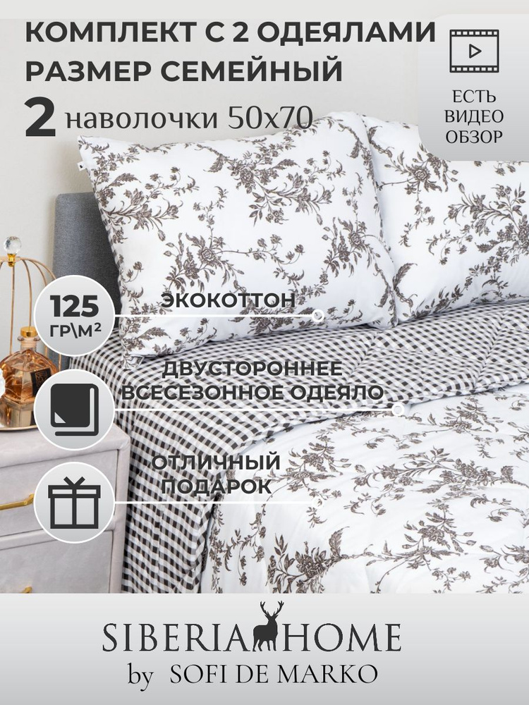 SIBERIAHOME Комплект постельного белья с одеялом, Вискоза, Хлопок, Семейный, наволочки 50x70  #1