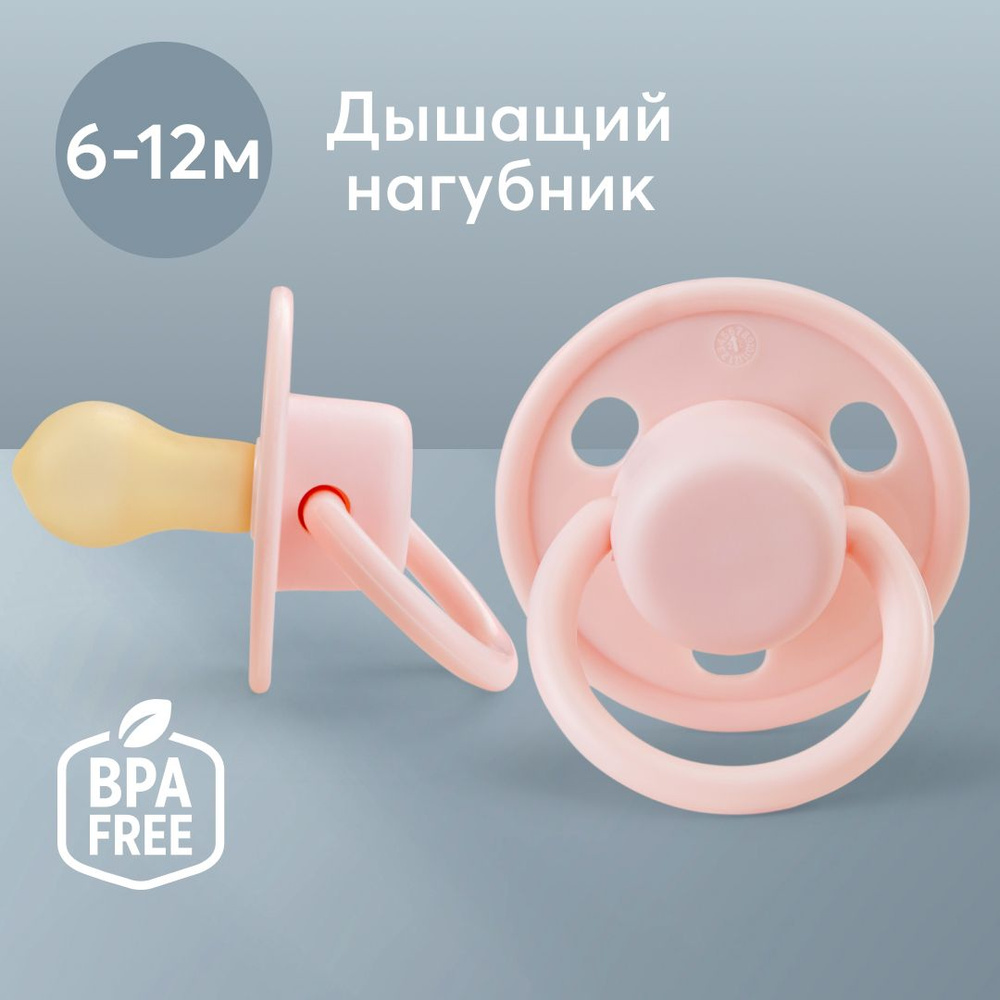 13024, Соска пустышка 6 - 12 мес Happy Baby пустышка латексная 6+, форма "вишня", розовая  #1