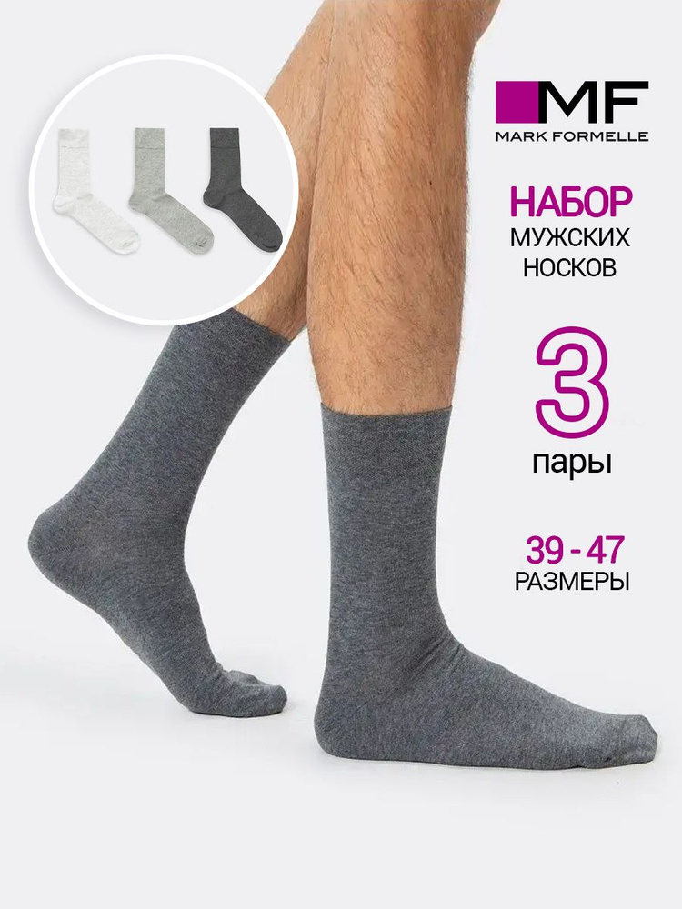 Комплект носков Mark Formelle для мужчин, 3 пары #1