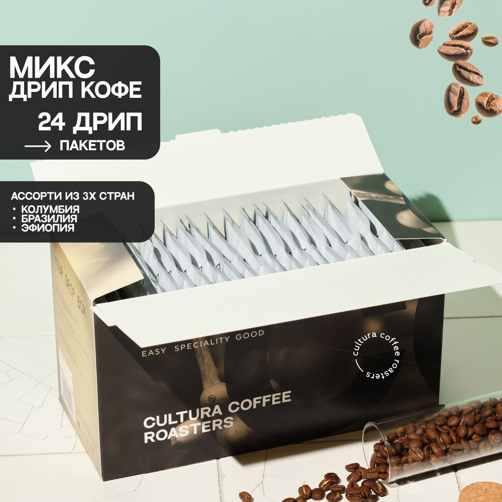 Кофе молотый в дрип пакетах, Cultura Coffee Roasters Drip Box MIX, 24шт x 11г (Дрип Кофе, Арабика, Микс #1