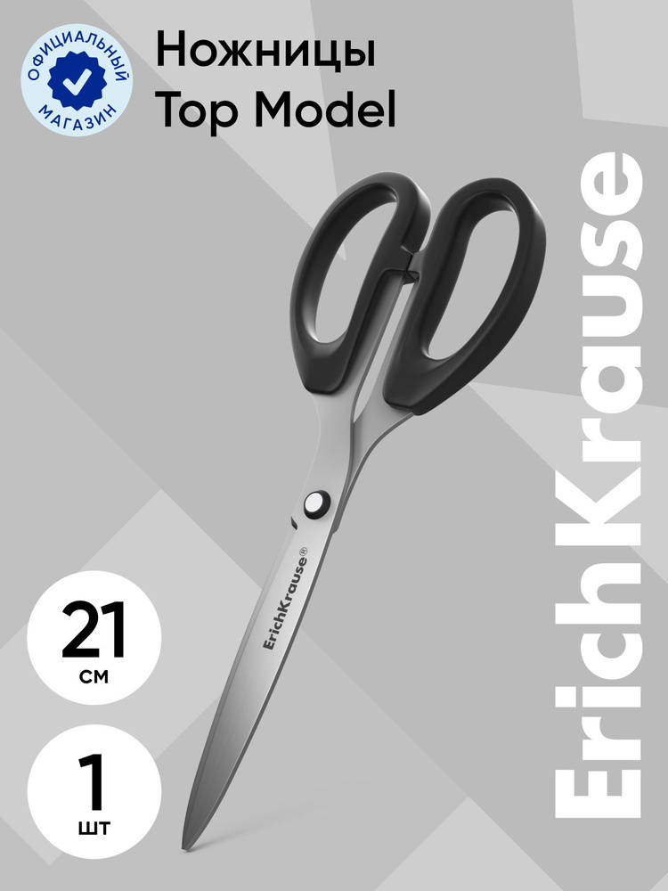 Ножницы ErichKrause Top Model, 21см #1