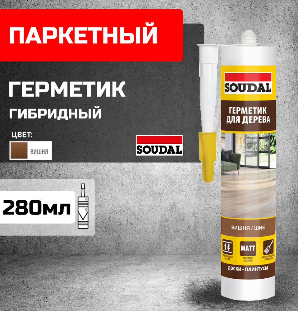 Герметик акриловый SOUDAL паркетный вишня 280мл 111254 #1