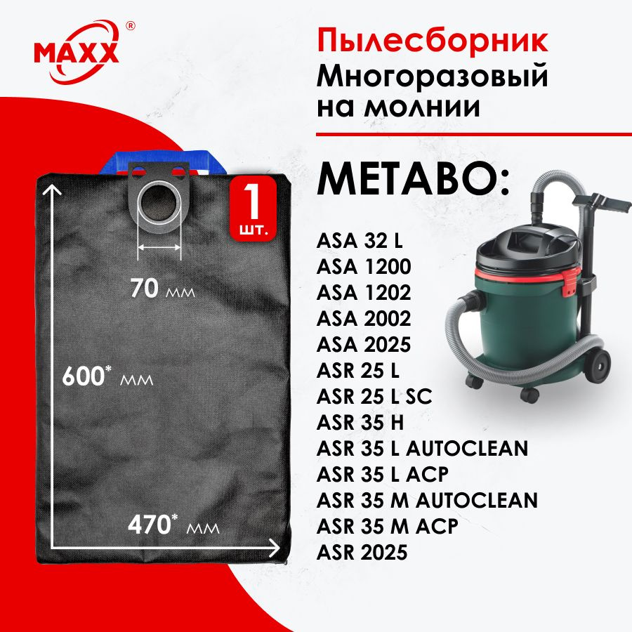 Мешок - пылесборник PRO многоразовый на молнии для пылесоса METABO ASR 2025, ASA 32 L, ASR 25 L, ASR #1