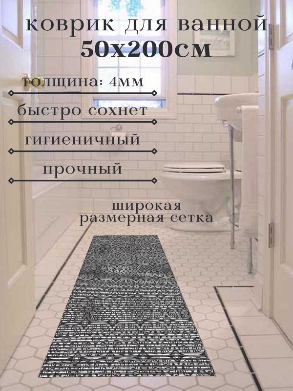 Напольный коврик для ванной комнаты из вспененного ПВХ 50x200 см, черный/серебряный, с рисунком "Цветы" #1