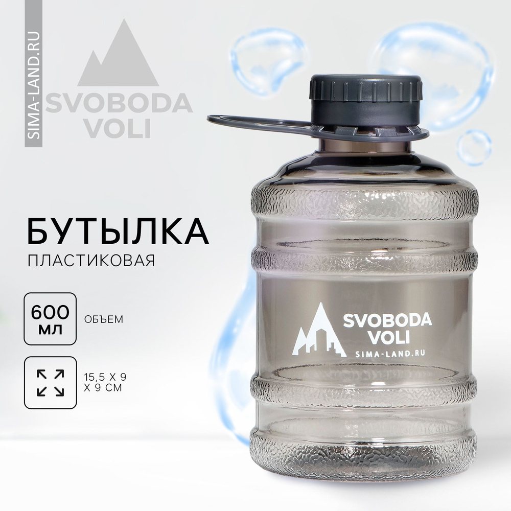 Бутылка для воды SVOBODA VOLI, 600 мл, цвет черный #1