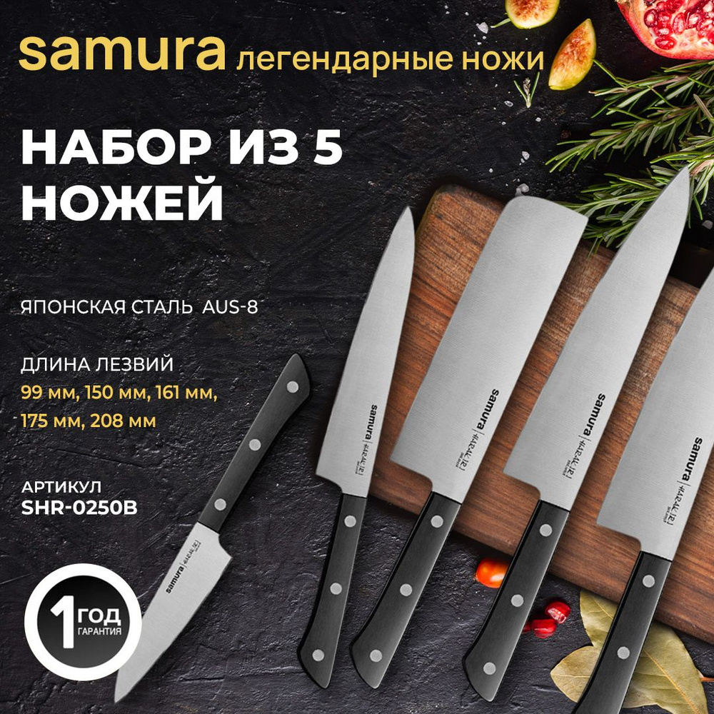 Подарочный набор ножей Samura. SHR-0250B #1