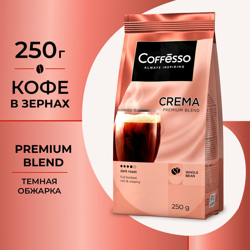 Кофе в зернах Coffesso CREMA, 250 г #1