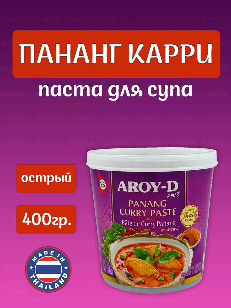 Panang curry paste Паста пананг , 400гр. #1