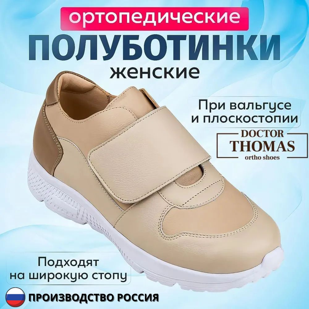 Ортопедическая обувь Doctor Thomas #1