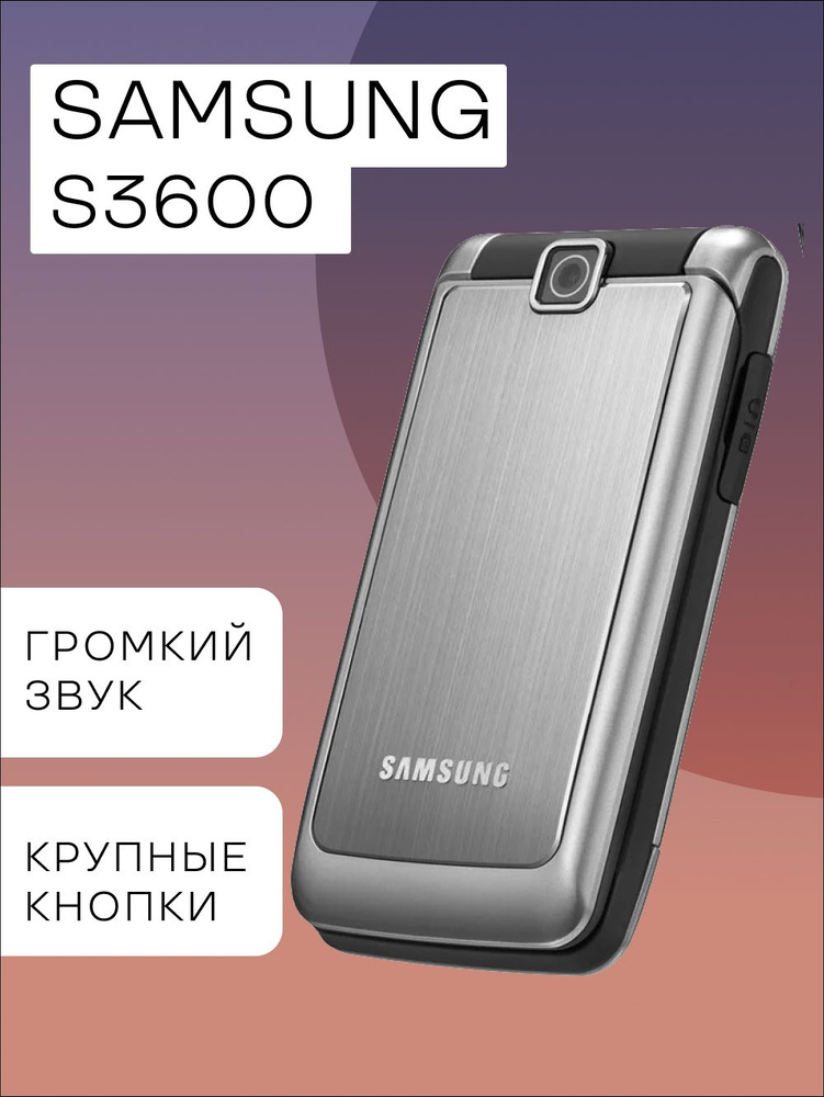 Мобильный телефон S3600, серый, светло-серый #1