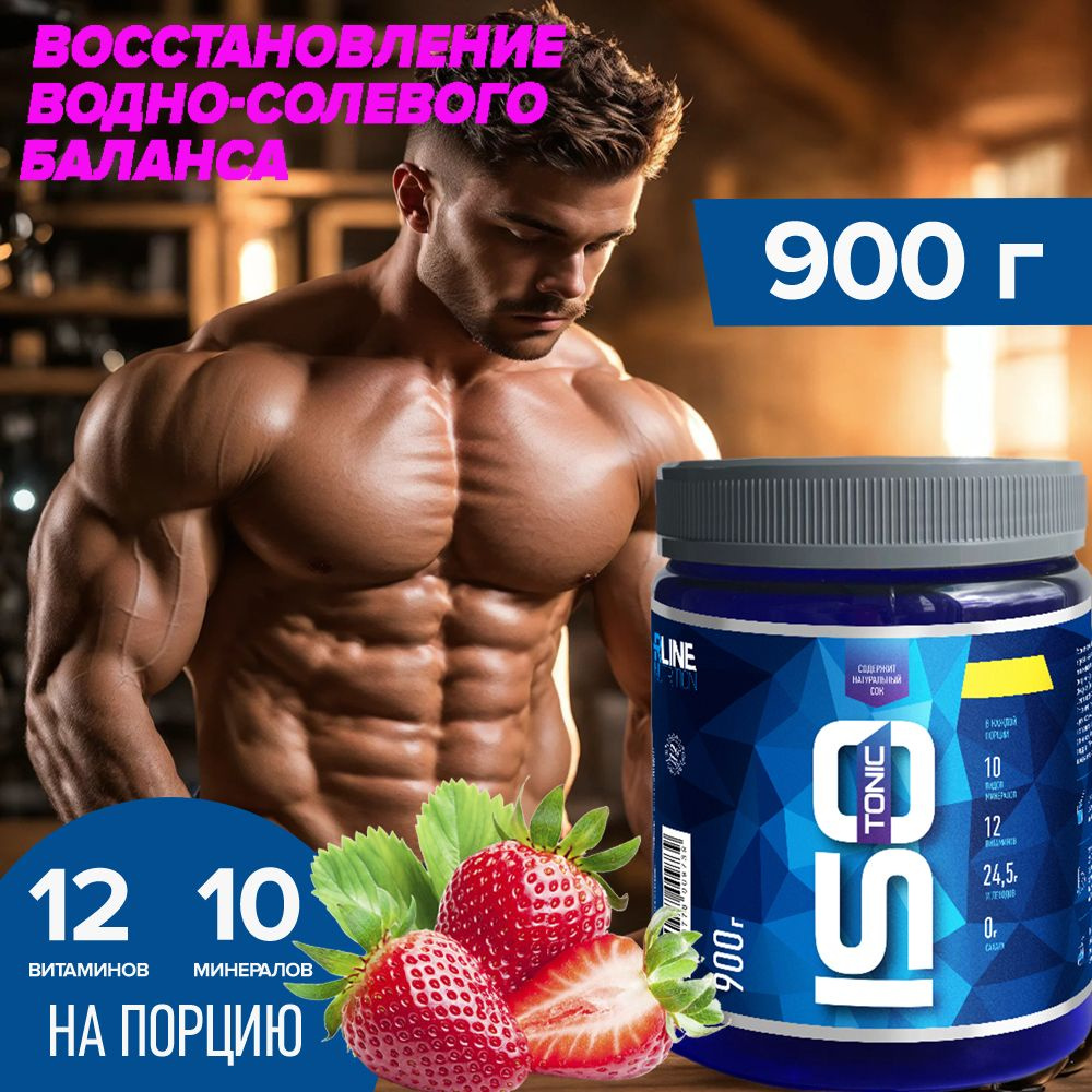 Изотоник R line Isotonic клубника 900 г #1