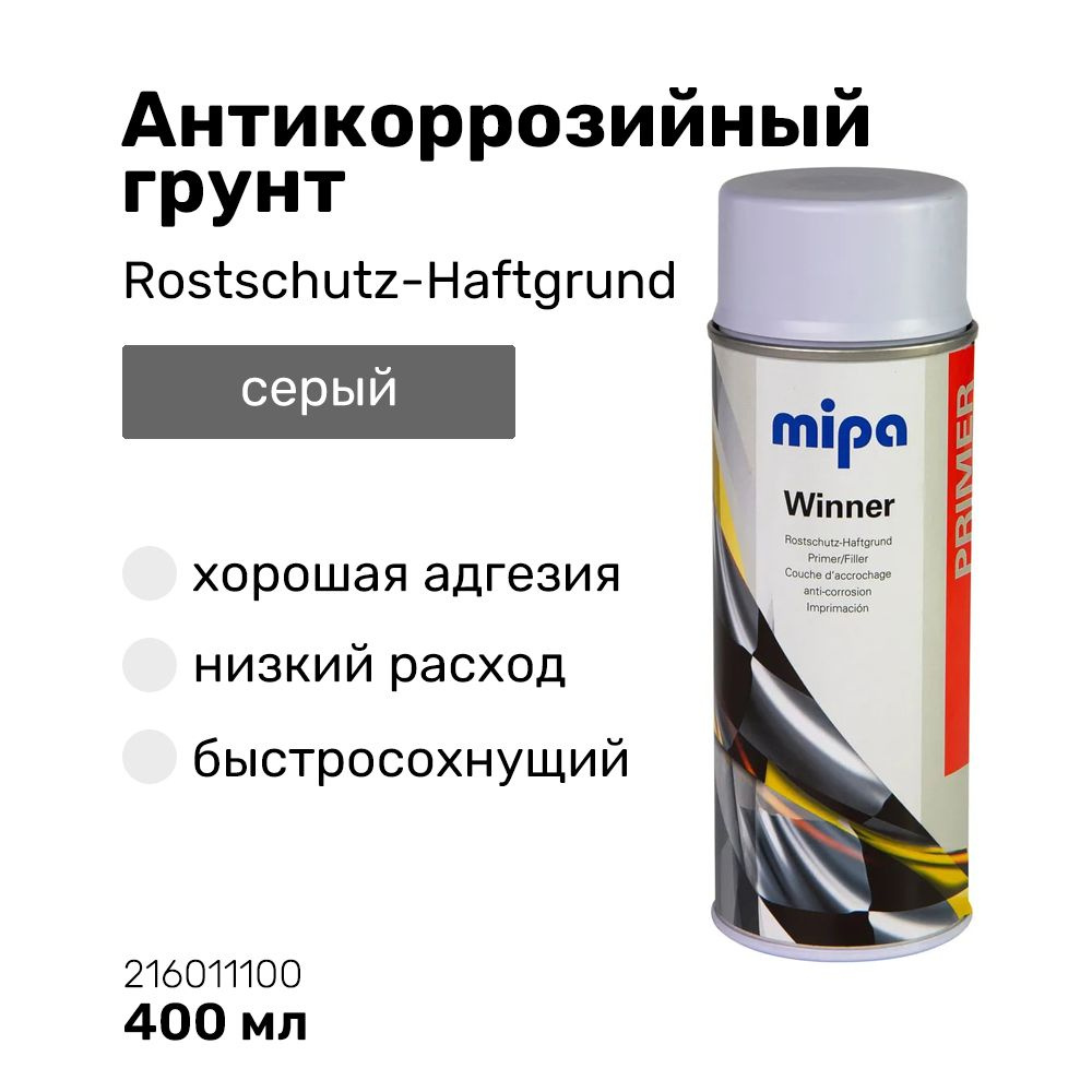Грунт-спрей антикоррозионный Mipa Winner Spray Rust Protective Primer, серый, аэрозоль, 400мл  #1