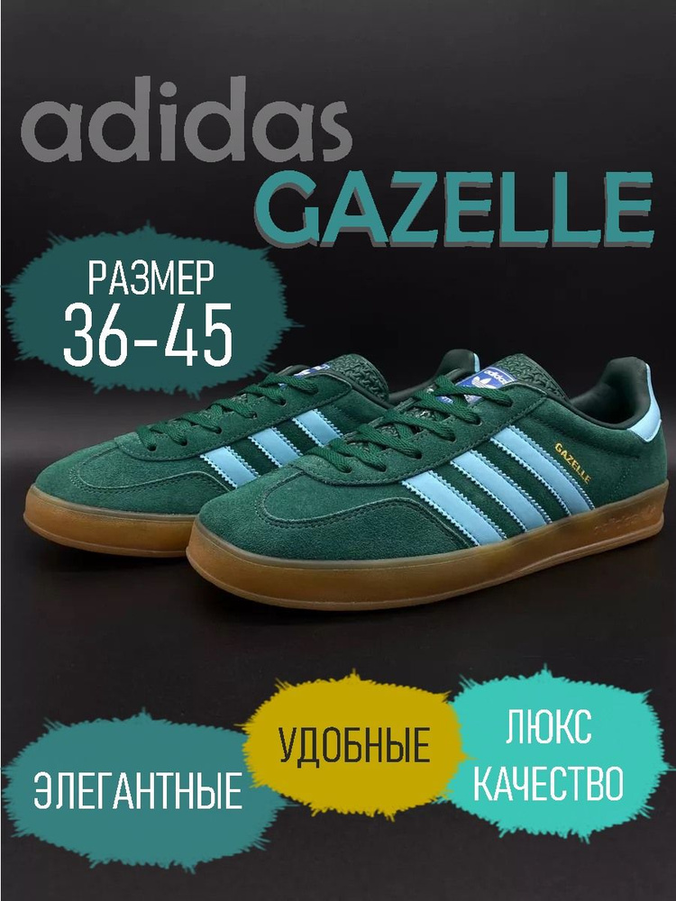 Кроссовки adidas Gazelle #1