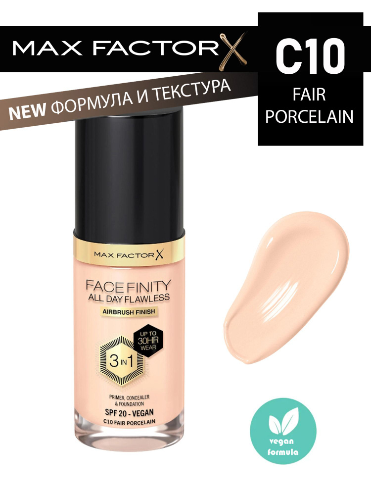 Max Factor тональный крем FACEFINITY ALL DAY FLAWLESS 3 IN 1 VEGAN FOUNDATION C10 FAIR PORCELAIN  #1